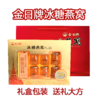 【亚欧超市】金日牌冰糖燕窝70ml*6瓶 商品缩略图0