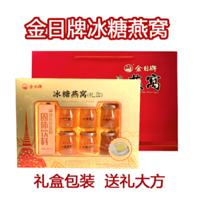 【亚欧超市】金日牌冰糖燕窝70ml*6瓶