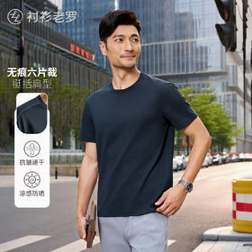 【森呼吸三号】无痕六片裁抗皱防晒速干短袖T恤255X0T908S