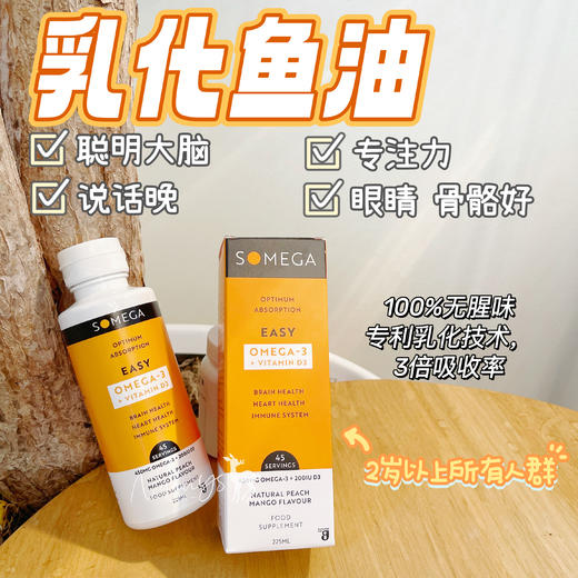 预售4.10左右发-【易吸收 OMG3 DHA 维生素D3 】天然桃子味乳化鱼油 225ml 爱尔兰 SOMEGA索美嘉 商品图1