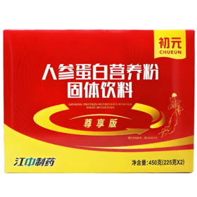 【亚欧超市】初元人参蛋白营养粉固体饮料450g/盒