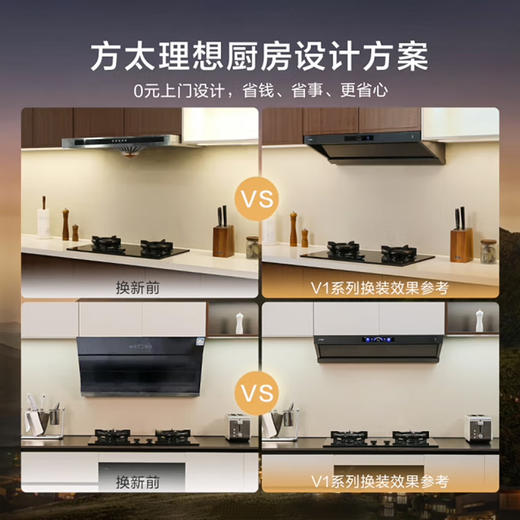 方太抽油烟机V1/V1-G顶侧一体26立方大吸力家用套装 商品图1