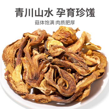 川珍黄牛肝菌250g【四川产地】南北干货滋补煲汤食用菌源头直发包邮 /粮油调味 /南北干货 /菌菇干货 商品图4