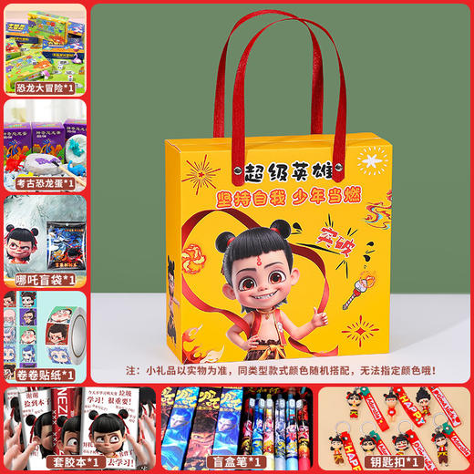 【六一儿童节好物！哪吒系列伴手礼】六一儿童节礼物幼儿园生日小礼品送全班毕业奖励盲盒。ry 商品图12