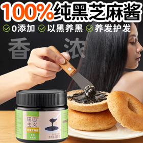 田园主义纯黑芝麻酱面包涂抹贝果吐司无0添加蔗糖高蛋白调味早餐200g*1瓶 /粮油调味 /调味品 /中式酱料