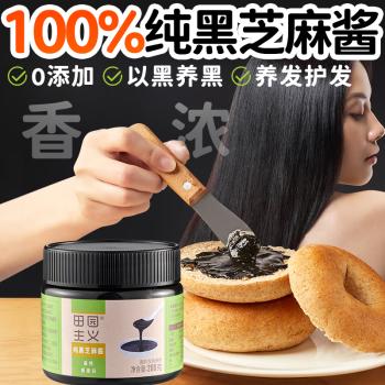 田园主义纯黑芝麻酱面包涂抹贝果吐司无0添加蔗糖高蛋白调味早餐200g*1瓶 /粮油调味 /调味品 /中式酱料 商品图0