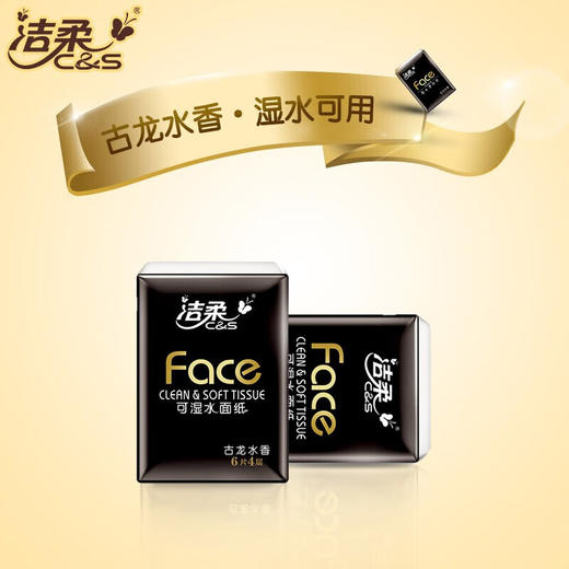 BU084-E4E洁柔纸手帕(Face黑超迷你古龙水香味)6片4层(144包装) 商品图2