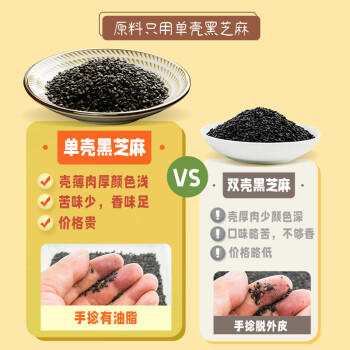 人民食品 即食熟纯黑芝麻粉450g 黑芝麻糊汤圆馅粉芝麻糊 /粮油调味 /杂粮 /其他杂粮 商品图4