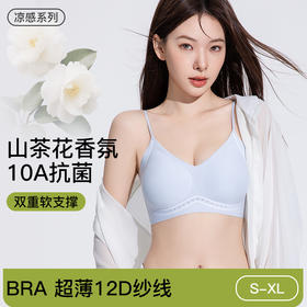 【自带香气❗️法国山茶花香氛内衣】10A抗jun，薄如奶皮，萃取养肤成分，深层呵护肌肤！凉感超薄无痕女软支撑舒适透气美背背心式香水文胸精油