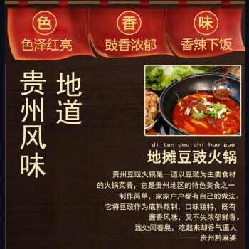 黔麻婆贵州豆豉火锅底料毕节特产地摊豆豉粑火锅 豆豉火锅底料180g*1袋 /粮油调味 /调味品 /火锅底料/蘸料 商品图1