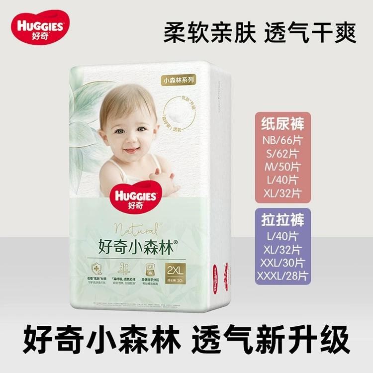 好奇心钻小森林纸尿裤/拉拉裤