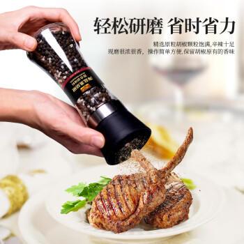 一米生活 海盐黑胡椒粒研磨瓶160g 手动研磨 鸡胸肉西餐牛排烧烤调味料 /粮油调味 /调味品 /复合香辛料 商品图2