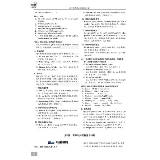高中英语语法通霸2025 商品图2