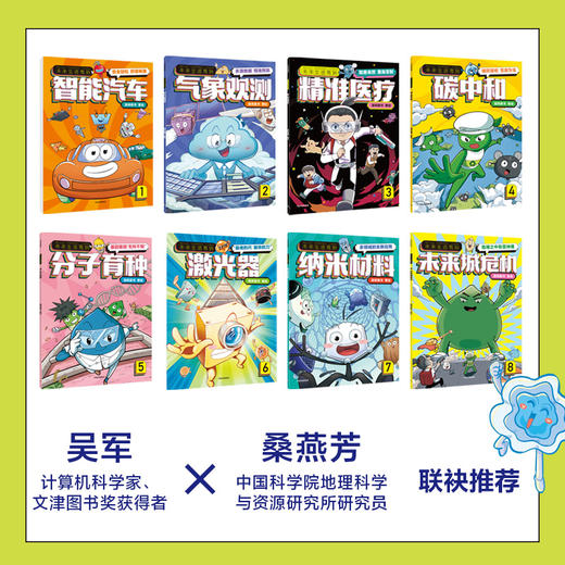 《未来生活驾到》全8册 5-12岁 数理化生地5大学科 7大前沿科技领域 100+理科知识点 商品图1