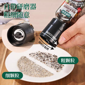 山野生机海南海盐黑胡椒粒研磨瓶装低脂肪健身轻食西餐牛排烧烤撒料90g /粮油调味 /调味品 /复合调味料