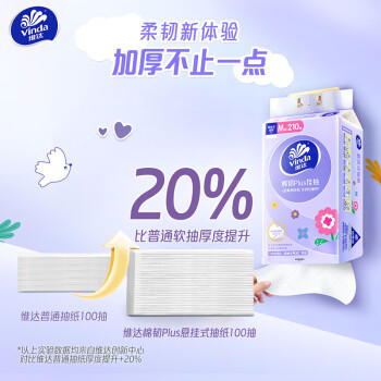 维达（Vinda）抽纸 棉韧Plus挂抽4层210抽*10提M码 加厚纸巾悬挂式整箱 /家庭清洁/纸品 /清洁纸品 /抽纸 商品图1