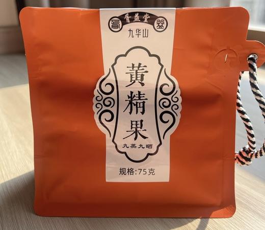 九华山九蒸九晒黄精中药材野生正品古法炮制黄精果即食茶泡水养生8-10年 商品图3