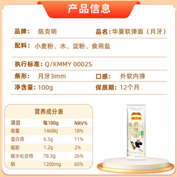 陈克明华夏软弹月牙面100g 仿手擀面日晒挂面月牙面条高加水更软弹 /粮油调味 /挂面 /传统挂面 商品图4