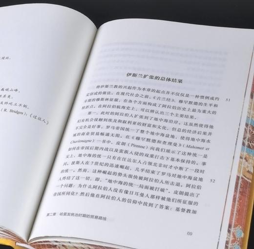 布面精装+三面刷边+编号本：《阿拉伯人的大航海：从古代到中世纪早期》，布面精装，32开，[英]乔治.胡拉尼著，光启书局出品，上海人民出版社2025年一版一印，248页，定价89，售价89元。 商品图12
