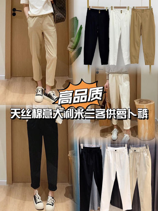 送8元退货运费【天丝棉意大利米兰客供萝卜裤】娜娜 赵丽颖 杨幂同款 超推荐非常棒!不显胯宽!可以穿得很女人、很休闲 两款任选 商品图0