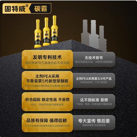 固特威碳霸S燃油宝单支除积碳清洗剂汽车发动机汽油燃油添加剂正品 商品图3