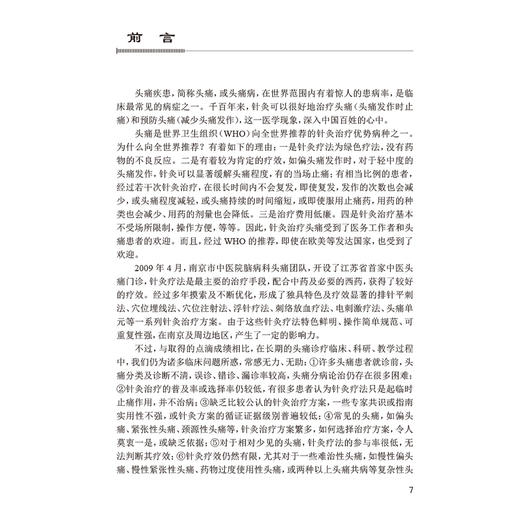 头痛疾患的针灸治疗 范刚启主编 整理了系统的针灸治疗方案 对教学 科研人员也有一定的参考价值 9787117375085人民卫生出版社 商品图3