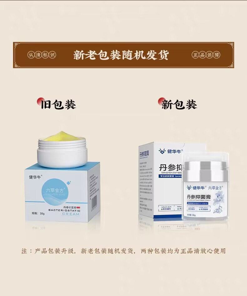 六草金方丹参膏