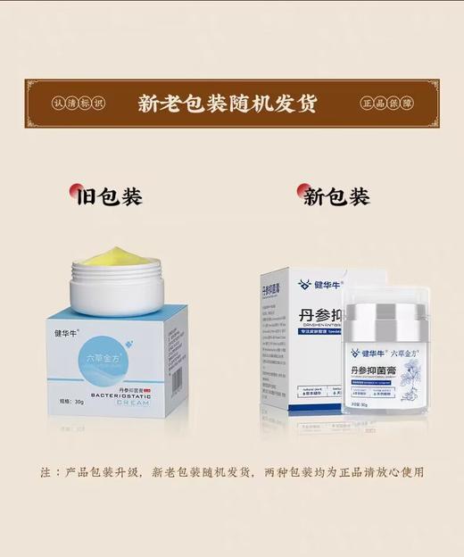 六草金方丹参膏 商品图0