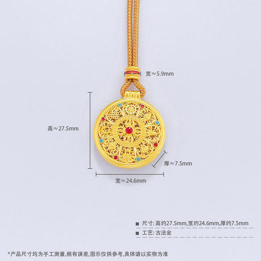 【限时克减150元】足金999.9 #非凡福佑 #小红书 #司凤 古法镂空花丝挂绳吊坠低温珐琅藏式金刚杵回纹八宝罗盘吊坠(AEWZGFDZ00050-1)(预售产品下单后不退款不退货不换货不补差价 商品图5