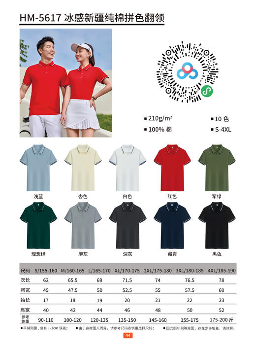 男女同款冰感新疆纯棉纯色拼色翻领短袖polo衫T08/5616/5617 商品图10
