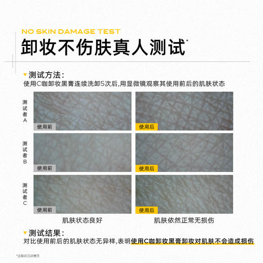 C咖清净透澈卸妆黑膏50g 商品图3