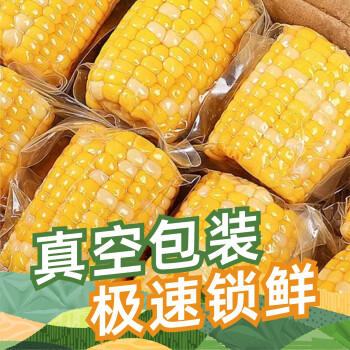 穗香十里甜玉米段1kg 真空包装开袋即食 杂粮粗粮非转基因 /粮油调味 /杂粮 /谷米类 商品图4