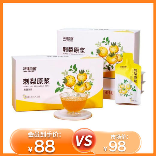 杞冠严选 | 沃福百瑞 刺梨原浆 35ml×10袋/盒 商品图0