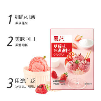 展艺草莓味冰淇淋粉100g*2 手工自制家用雪糕粉 冰棒冰棍甜筒材料 /粮油调味 /烘焙原料 /烘焙粉 商品图2