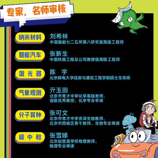 《未来生活驾到》全8册 5-12岁 数理化生地5大学科 7大前沿科技领域 100+理科知识点 商品图4