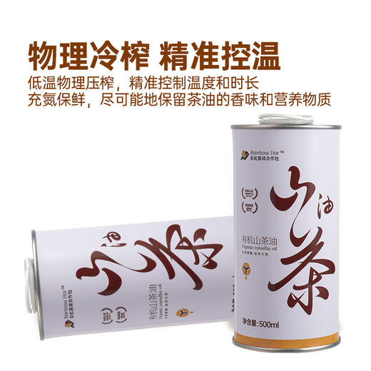 彩虹星球|有机山茶油 商品图3