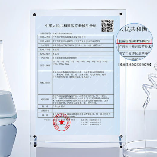 【升级2.0，加赠同款10支】】复因医用重组胶原蛋白功能敷料20支/盒 次抛精华（原修复液升级）保护创面皮肤护理***2件9折、3件8折 商品图4