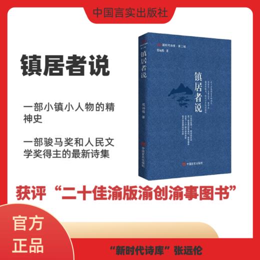 镇居者说 商品图0