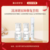 【会员专享】屏障修复套组-清沐妍 商品缩略图0