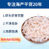 赶海弟【潍坊产地】五星鲜虾皮500g 虾米皮 海米干 紫菜汤 源头直发包邮 /粮油调味 /南北干货 /鱼虾贝藻类干货 商品缩略图7