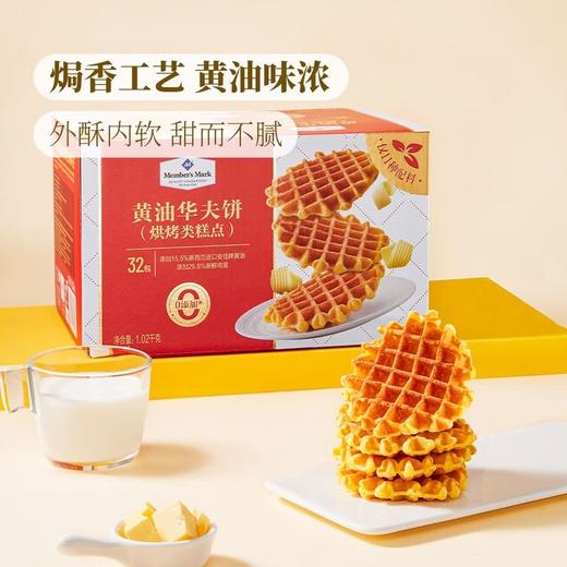 【悦惠精选】MM黄油华夫饼1020g 商品图1