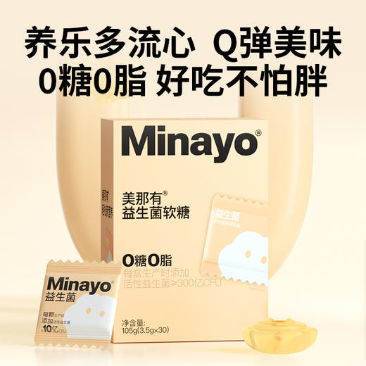 Minayo富铁软糖+叶黄素酯软糖+钙D3软糖+益生菌软糖 商品图12