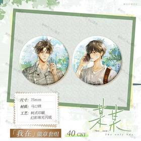 某某 我在 徽章 吧唧 国谷 耽美