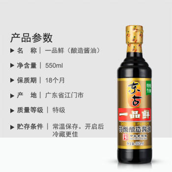 东古 一品鲜酱油【特级生抽】550ml 酿造酱油 原浆生抽味极鲜 /粮油调味 /调味品 /酱油 商品图5