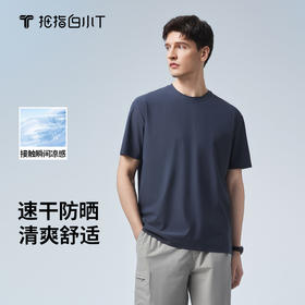 拇指白小T凉感防晒速干拼接T恤无限系列