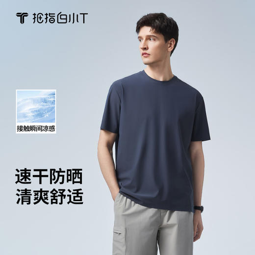 拇指白小T凉感防晒速干拼接T恤无限系列 商品图0