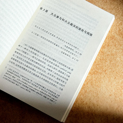 马基雅维利式民主 西方传统 经典与解释 马基雅维利集 商品图8