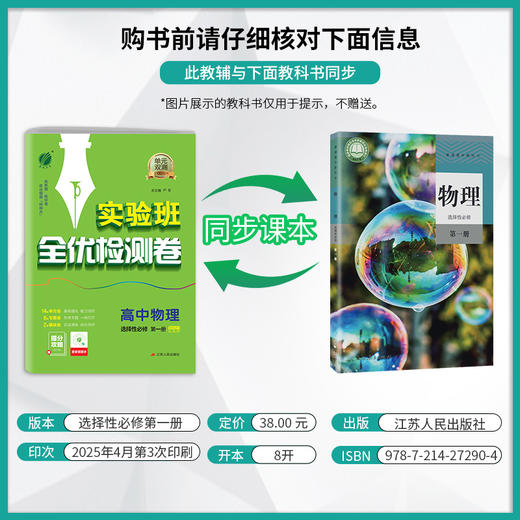 2026高中物理选择性必修(第一册) 人教版 单元双测 商品图1