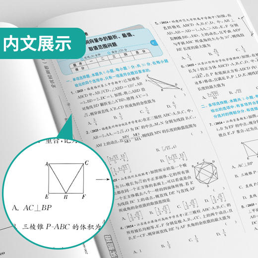 高中数学选择性必修(第一册) 人教A版  单元双测 商品图3