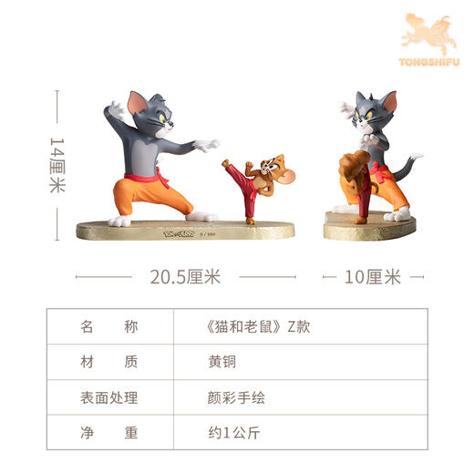 铜师傅 正版授权《猫和老鼠》Z款 限量手办 桌面铜摆件 工艺品 商品图4